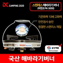 글램퍼 국산 고화력 해바라기버너세트 휴대용 캠핑용 야외용 3KG가스통 가스버너 LPG 감성캠핑용품 바람막이 마개 캠핑버너, 05 해바라기버너