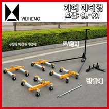 자동차 견인 타이어 보조 이동 트레일러 바퀴, A.4기어미지+선반+트랙터