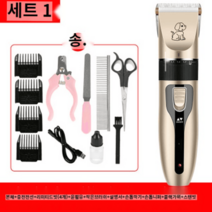 저소음 애견 바리깡 펫 강아지 클리퍼 대형견 개 반려동물 저자극 고양이 이발기 그루밍, 패키지1