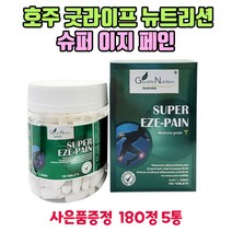 호주 직구 이지페인 EZE-PAIN 180정 5통 GS칼텍스 5천원주유권 수량별증정 부모님 추천