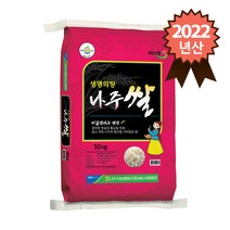 참쌀닷컴 2022년 햅쌀 나주시농협 생명의땅 나주쌀, 1포, 10kg
