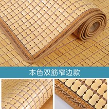 시원한 대나무 매트 대자리 패드 장판 여름 거실 소파 이부자리 쿨 죽편, 70*240cm, 구름단풍 본색-쌍근-좁은변