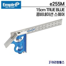 엠파이어 e255M 15cm TRUE BLUE 콤비네이션 스퀘어 스테인레스재질 이동직각자