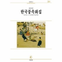 이노플리아 한국풍속화집-311 서문문고, One color | One Size@1