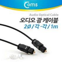 스마트 TV 디지털 음성 케이블 / 오디오광 단자 연결 / 셋탑 TV 연결 케이블, AV0399