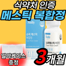 식약청 인증 매스틱 브로콜리 양배추 추출 분말 정 알약 형 유산균 가루 파우더 식 약 처 인정 그리스 메스틱 매스틱 매수틱 검 껌 메스티 매스티 위 위장 소화 역류 속쓰림 마스틱, 3개월 분(44% 할인), 600mgX60정