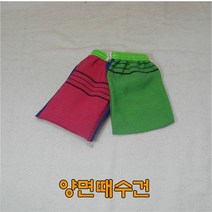 때수건 5종 이태리타올 장갑때수건 등밀이때타올 장갑때수건 양면때수건, 2.양면때수건, 연두+빨강