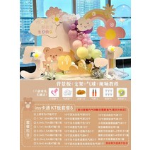 생일파티 용품 홈파티 풍선장식 ins 캐릭터 테마 배경벽 -103425, 옵션08
