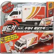 월드카 우체국 배달트럭 미니카 모형 자동차 장난감