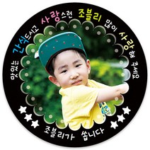 봉봉북스 연예인 가수 배우 운동선수 동호회 팬카페 곰신 조공 간식 포토 스티커 주문제작 포장데코스티커, 08 검정배경6.3mm(12개)