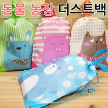 더스트백 동물농장 보조가방