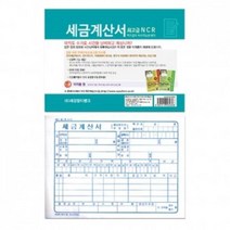 [가성비 최고]세금계산서(NCR) YS21FE14