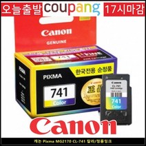 캐논 정품잉크 CL-741 PIXMA MG2170용 칼라, 1