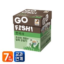 행복한바오밥 고피쉬 한국사-조선의 개항