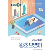 EBS 왕초보영어(상)(2022), EBS한국교육방송공사