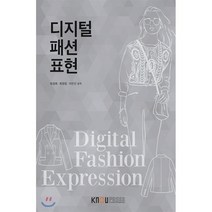 디지털패션표현, 한국방송통신대학교출판문화원, 이민선,최영림,최경희 공저