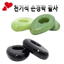 피지오 반지괄사 천기석 경락 마사지도구 스톤테라피 얼굴 혈접관리, 1개