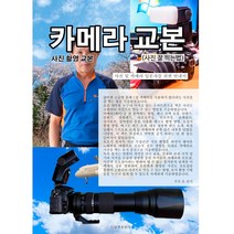 C510/카메라교본/사진촬영교본/DSLR/사진잘찍는법/사진보정, 사진촬영교본