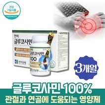 약 3개월 발목관절 허리에좋은 손관절 영양제 글루코사민 쌩쌩 씽씽 다리뻣뻣 GLUCOSAMINE 관절보조제 시부모님선물 어른들영양제 산후관리 조인트플렉스 고관절 어깨 손가락 발가락