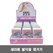 세라폼 발각질 제거기 랜덤 발송 / 발뒤꿈치 관리