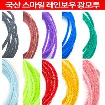 국산 레인보우 광모루 크리스마스데코 공예철사, 핑크