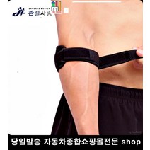 회사경비원팔꿈치보호 수위아저씨팔꿈치보호 안내요원팔꿈치보호 경비아저씨팔꿈치보호 팔꿈치머슬보호대 벨크로팔꿈치서포터, 블루