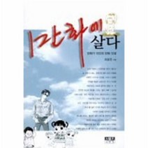 이노플리아 시사인물사전 19 만화에살다, One color | One Size@1