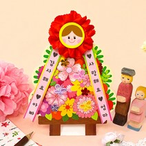 카네이션 화환카드 5인용 만들기패키지 미술놀이, 5인용（합포장）