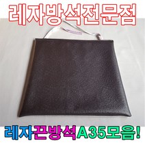 레자끈방석A35모음레자끈방석방석식당업소도서관, S5001
