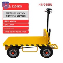 전동 운반차 전동리어카 구루마 농업용 농사용, 공업비 적재량 1.2톤