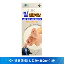 OK 발 편한세상 L (240~280mm) 8P 1개