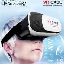 스마트폰 장착용 가상현실 VR뷰어 2개 스마트폰VR기기
