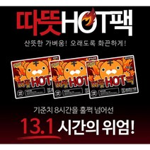 발바닥 배 등 어깨 무릎에 붙이는 핫팩 발가락 군용 흔드는 깔창 발열 발핫팩 미니 일회용 포켓용 캠핑 손핫팩 깔창핫팩, 발핫팩(2개입)