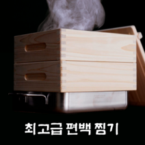 <NEW> 편백향 담은 향백이 편백찜기 [당일생산 원칙!], 찜기 2단 260*260″ class=”wr-img”></a></div>
</div>
</div>
</div>
<div class=