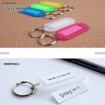 5p 라벨 키 링 홀더 열쇠 고리 락커 사물함 창고 목욕탕 사우나 운동 센터 수영장 체육관 헬스 화장실 메모 용도 구분 사무실 번호 방 이름 장소 차 자동차 서랍 지하실 옥상