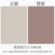 사진 배경 57*87 양면 컬러 종이 음식 소품 휴대 전화 배경 제품 촬영 Diy, 27 23 coffee color
