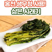 강원도 홍천 삶은시래기 생무청시래기 시래기 시레기 900g 1.2kg 1.8kg 2.4kg 3kg, 삶은시래기_1.2kg
