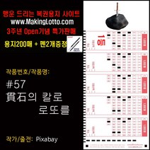 대박 로또용지200매+사은품 펜2개 