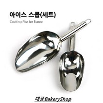 쿠킹플러스 아이스스쿱 세트 (얼음주걱 대&소)
