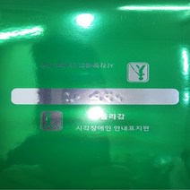 ABON10999 신형 한글문구 묵자 포함 손잡이점자판 점자스티커 핸드레일촉지판, 중간-뒷면도장표시