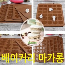 일음샵주_다옴 마카롱 패드 HC3141 베이커리패드 마카롱틀 마카롱만들기틀 마카롱패드 마카롱판**em피