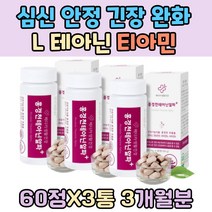 심신 안정 긴장 완화 영양제 엘 테아닌 티아민 40대 홍경천 추출물 직장인 가족 60대 스트레스 케어 에너지 대사 근육이완 활력충전 비타민 B2 B5 로디올라 아르지닌 과일 분말 엽산 홈쇼핑