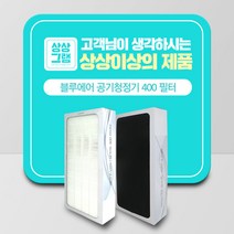 블루에어 공기청정기 400 403 호환필터, 03.THE프리미엄 스모크스탑