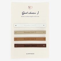 가죽라벨 - 아이러브유 가죽라벨 세트