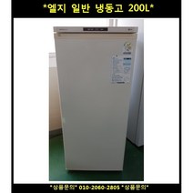 (중고)엘지일반냉동고200L