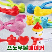 크리스마스 스노우볼 메이커 오리눈 집게 겨울 용품 스키장 준비물 공룡 곰돌이 눈집게, 11하트별호환 집게 대형