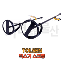 TOLSEN 툴센 믹스기 스크류 페인트 혼합용