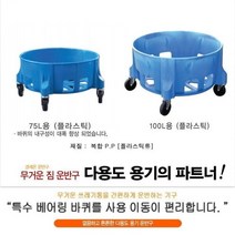 특수베어링 원형 운반구 운반카트 (75L 100L) 바퀴카트 핸드카트 작업용 식당 학교 병원 호텔 사무실 작업 공장, 1개, 파란색 75L