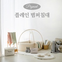 롤베이비 피그먼트 플레인 범퍼침대/패밀리 사이즈, 플레인베이지