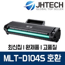 삼성 MLT-D104S 토너 ML-1665K 1865K SCX-3205K 1660K 3210K, 1Ea, 삼성 ML-1865WK 토너 MLT-D104S 완벽호환 검정